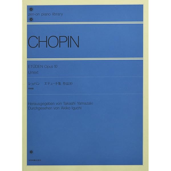ショパンエチュード集 全音ピアノライブラリー | 全音出版部 |本