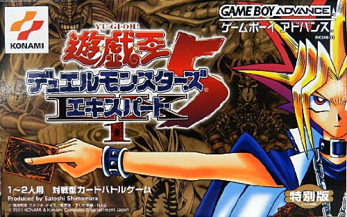 遊戯王デュエルモンスターズ5 エキスパート1 - ゲームカタログ@Wiki