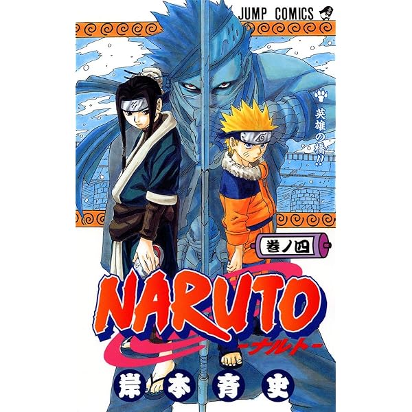 Naruto, Volume 5 (Japanese Edition): Masashi Kishimoto