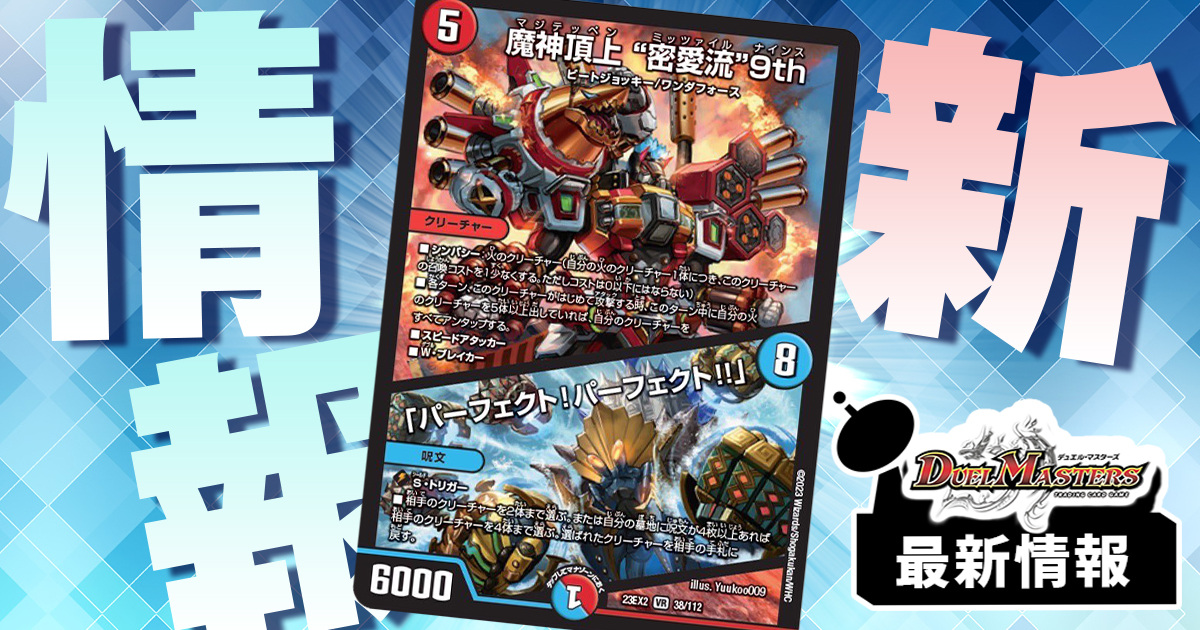 尾方富生先生】《蒼狼の大王 イザナギテラス》の金トレジャーが『轟炎