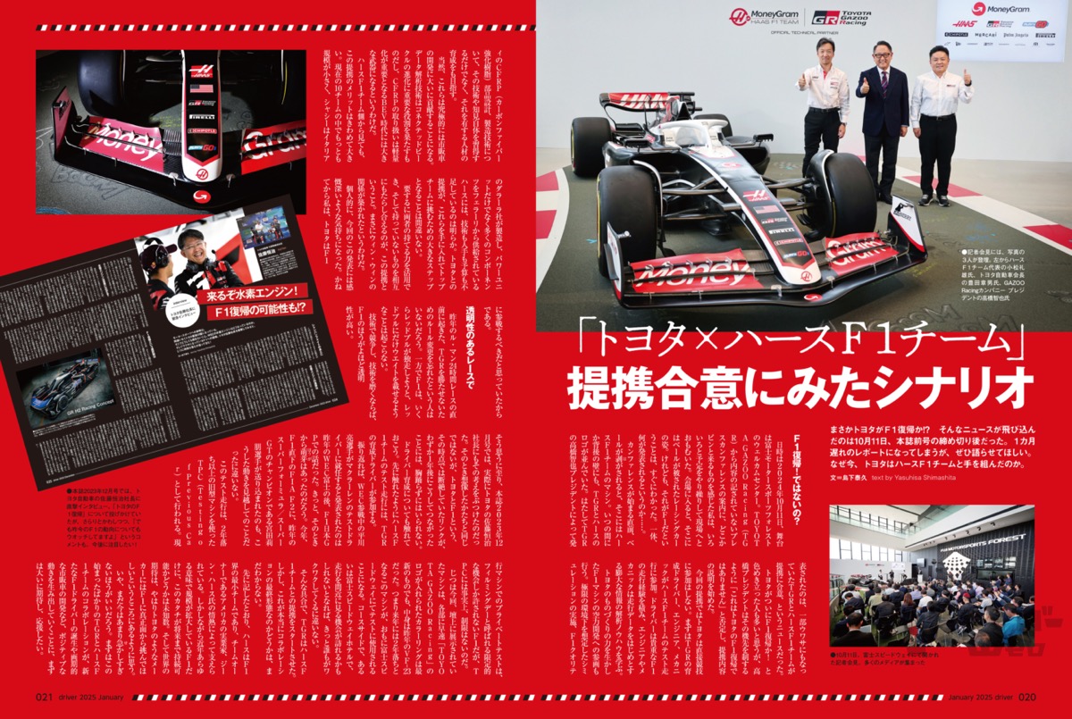 最新号＞ドライバー2025年1月号が発売。アウトバック、フロンクス