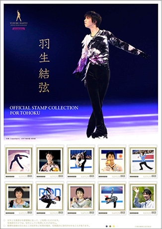 羽生結弦選手のフレーム切手、東北4県で発売へ－大会での名シーンなど