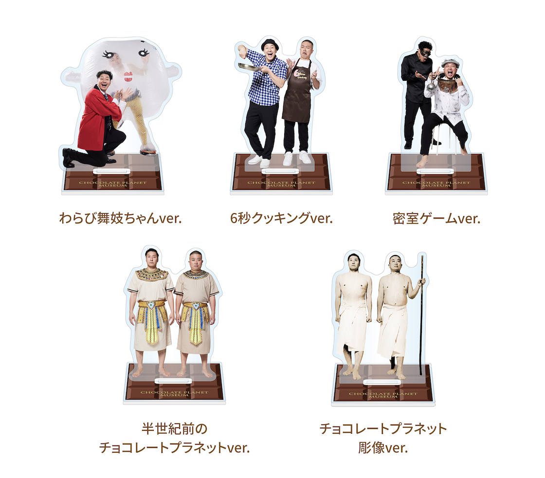 渋谷で「チョコプラ」結成20周年企画展 長田さん手作り小道具など公開