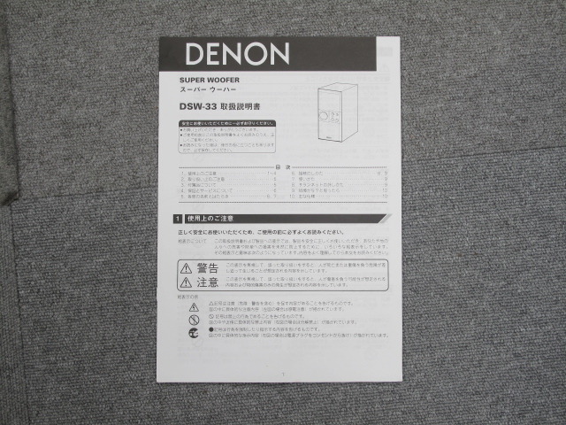 DSW-33 DENON - HiFi-Do McIntosh/JBL/audio-technica/Jeff Rowland