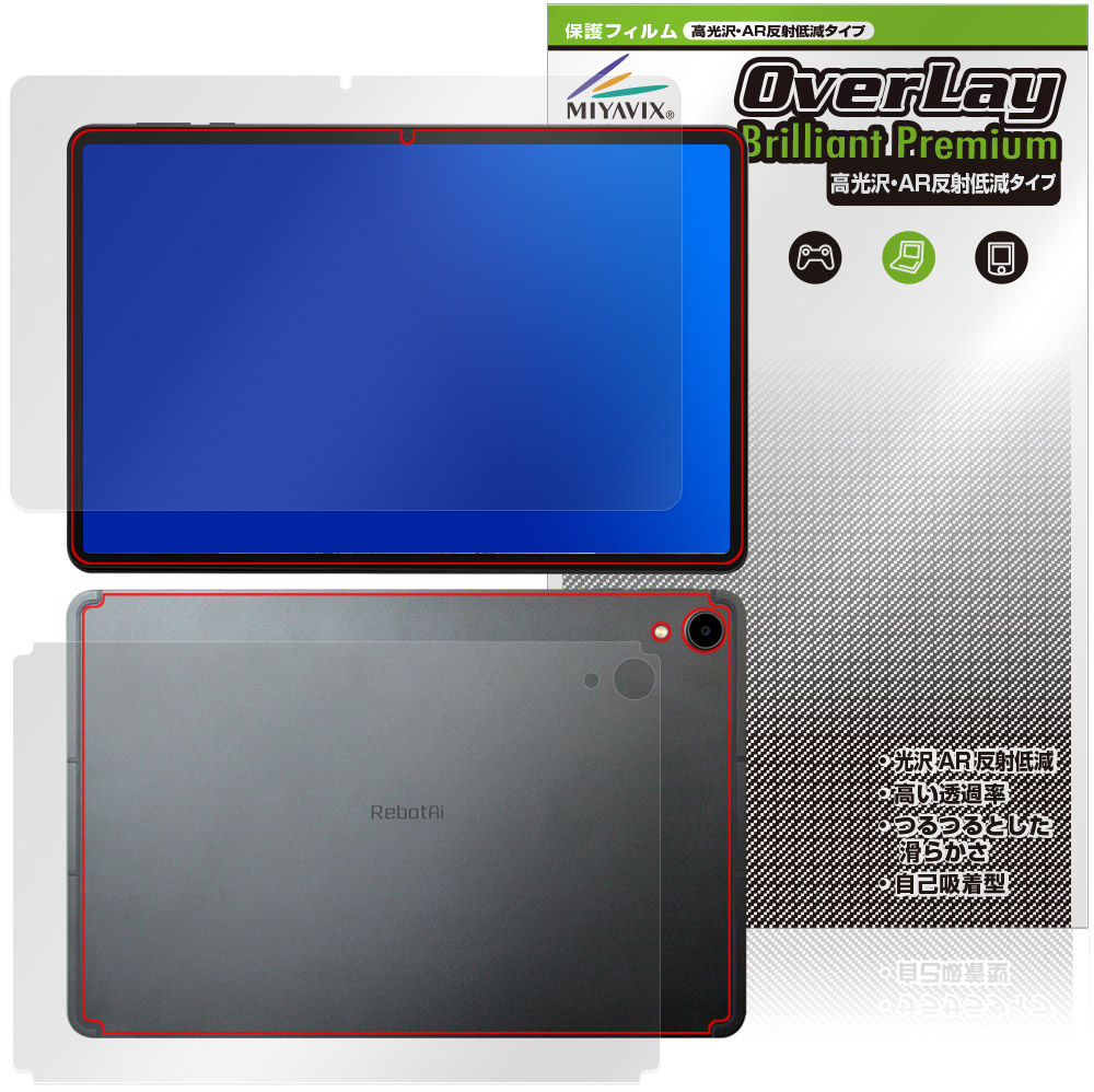 RebotAi A11タブレット 用 保護フィルム | 表面・背面セット, 高光沢