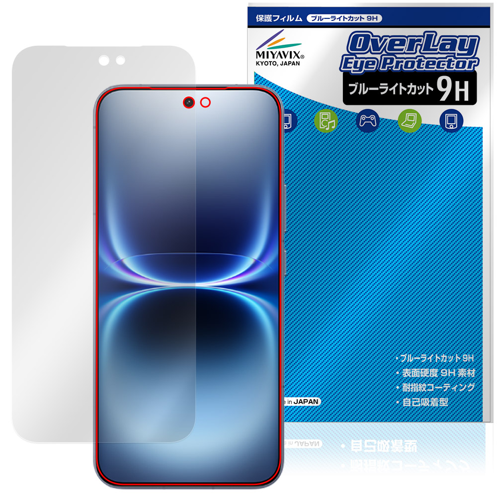 vivo iQOO 15 Ultra 用 保護フィルム | ブルーライトカット9Hタイプ