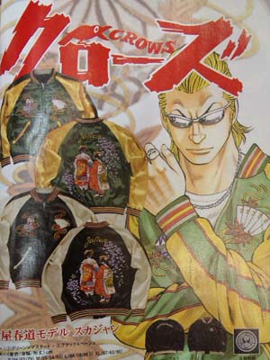 クローズ 坊屋春道モデル 舞妓スカジャン予約開始！ | レグルスNEWSと