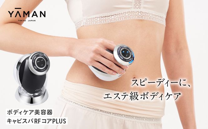 美容器 ボディケア YA-MAN ヤーマン ｜ キャビテーション フェイスケア