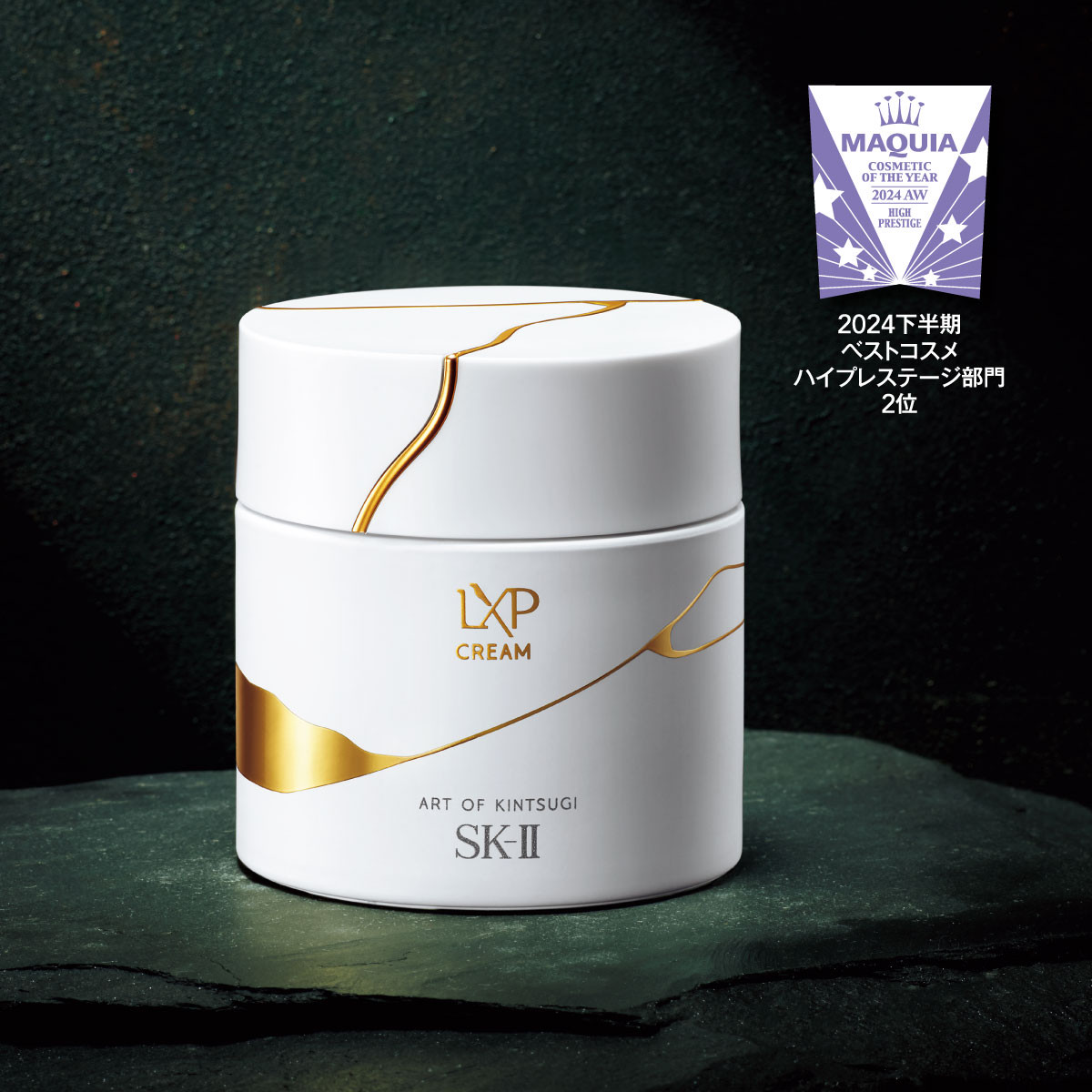 2024年下半期の話題を独占「SK-II 金継ぎ クリーム」噂の真相に迫る