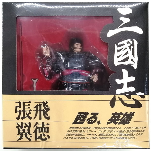 川本喜八郎コレクション 三国志 張飛翼徳 完成品フィギュア