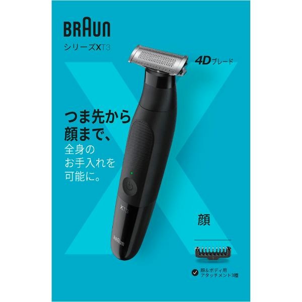 BRAUN ブラウン シリーズXT3 ボディフェイスグルーマー本体 | イオン