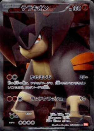 テラキオン SR(レッドコレクション)の買取価格推移と値段相場【ポケカ