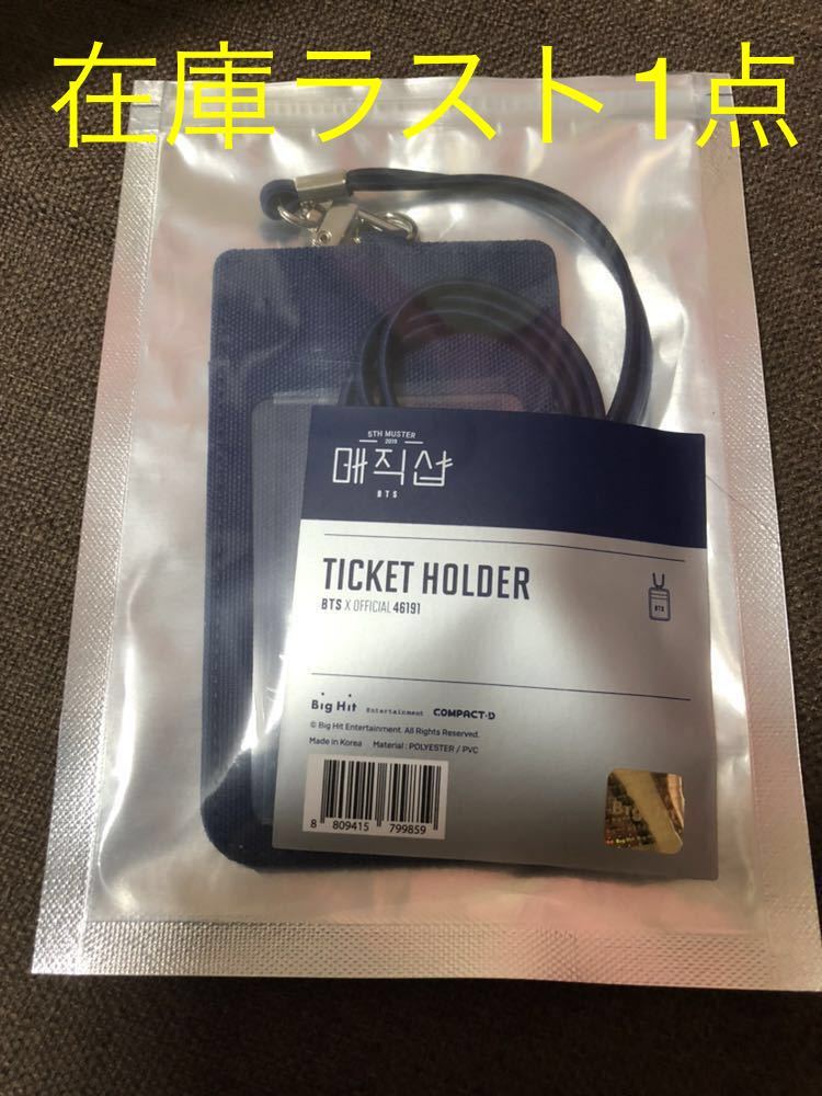 BTS トレカ MAGIC SHOP チケットホルダー JIN SUGA 【公式通販】