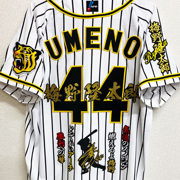 阪神タイガース 梅野隆太郎 刺繍ユニフォーム