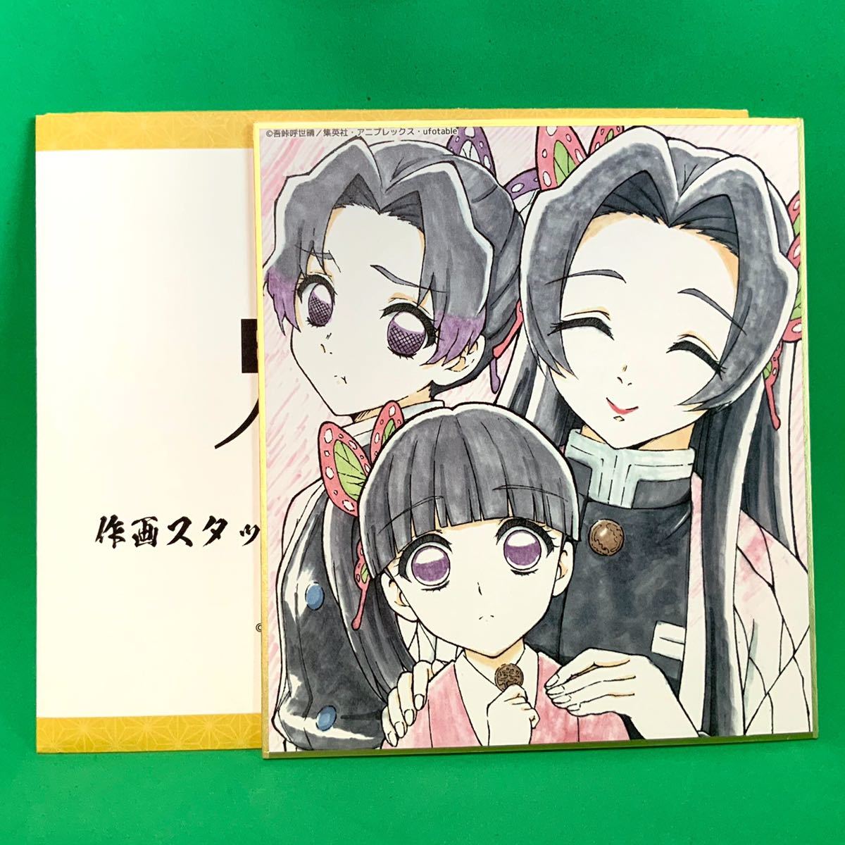 新品】鬼滅の刃《全集中展 作画スタッフ全集中複製ミニ色紙【肆】胡蝶