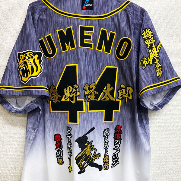 阪神タイガース 梅野隆太郎 刺繍ユニフォーム