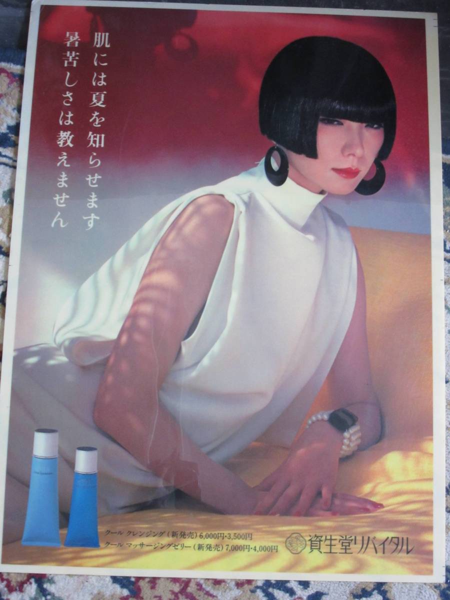 山口小夜子 資生堂 バックライトフィルム ポスター その8 山口小夜子