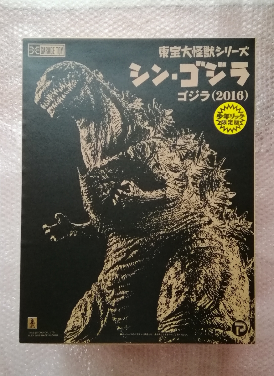 中古開封品東宝大怪獣シリーズ シンゴジラ ゴジラ(2016) 少年リック