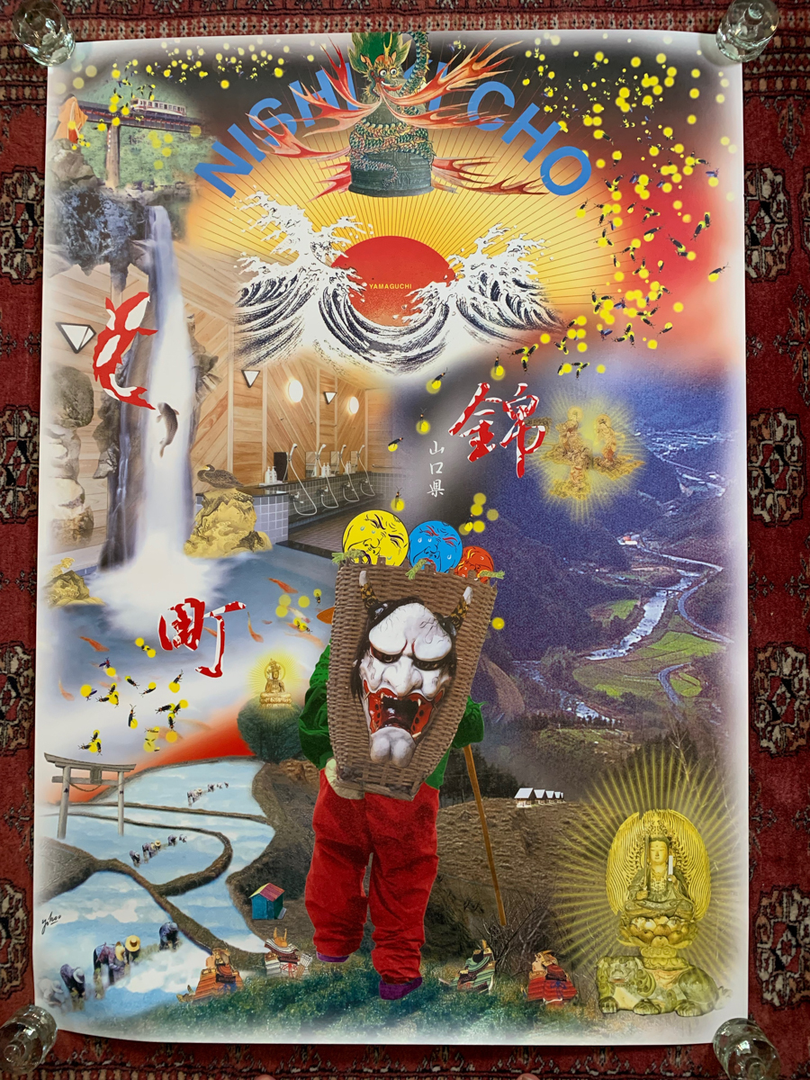 横尾忠則 山口県錦町 B1ポスター 美品 2000年 イラスト グラフィック