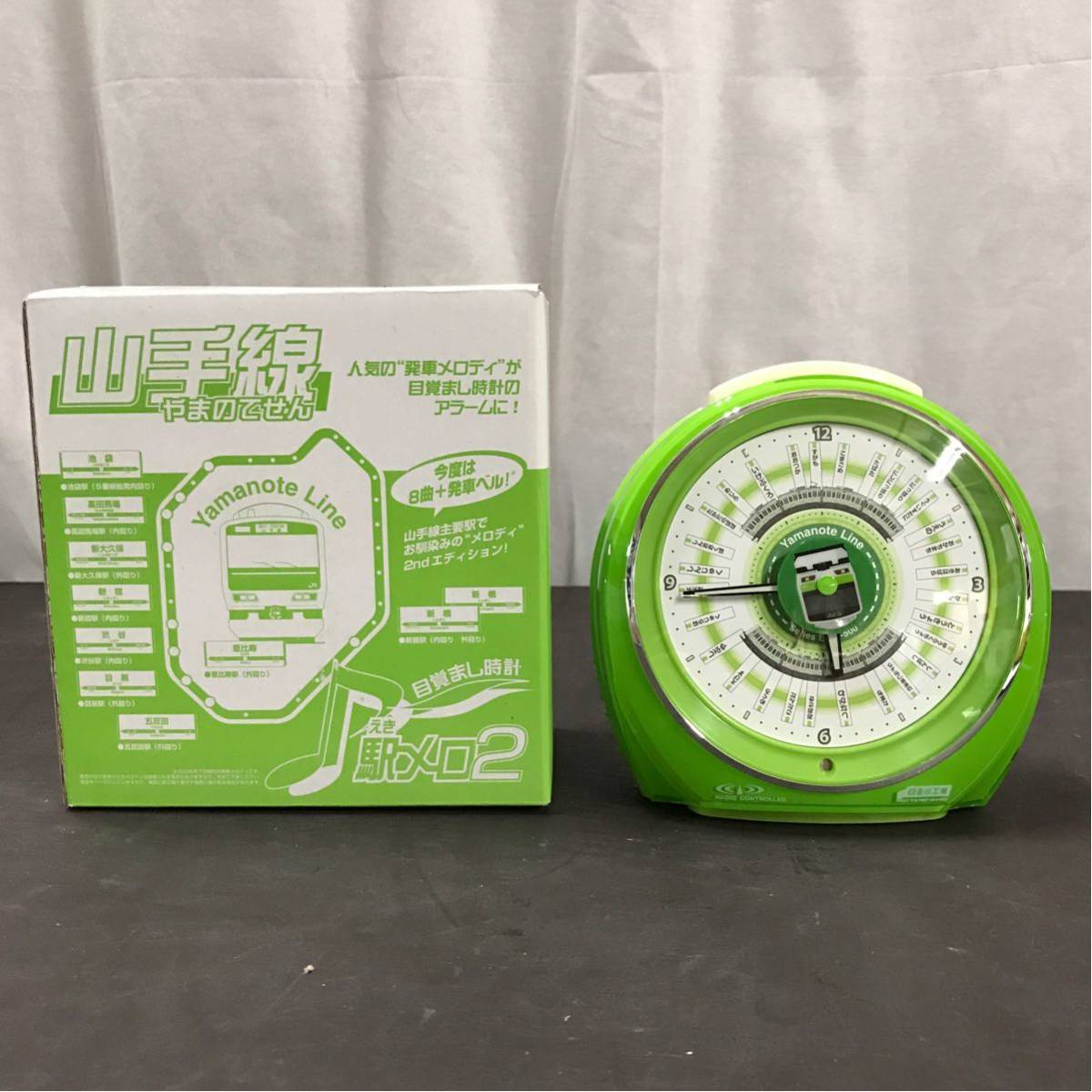 山手線 駅メロ 電波目覚まし時計 日車夢工房 発車メロディクロック JR