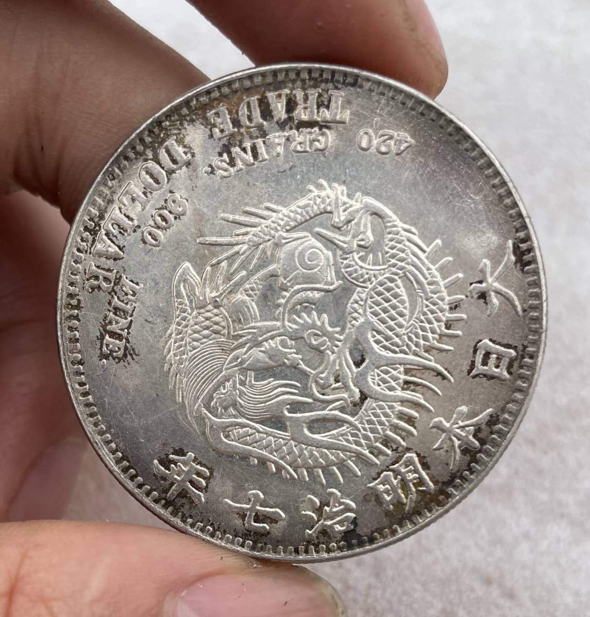 貿易銀 明治七年製 貿易銀明治七年製