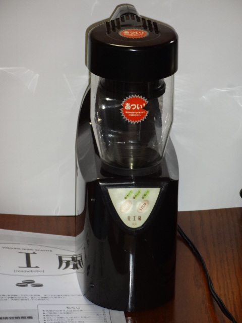 豆工房 トータス家庭用珈琲豆焙煎機 CRPA－100 焙煎器