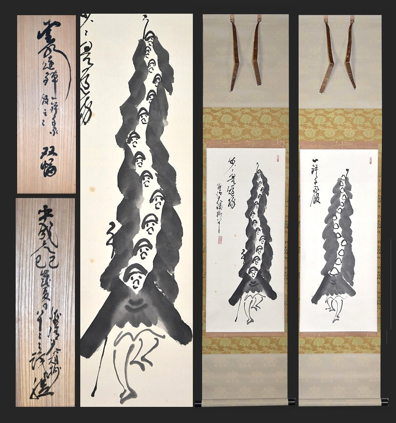 2265 細合喝堂「清風」 共箱 肉筆 紙本 書 掛軸 臨済宗 2265 細合喝堂