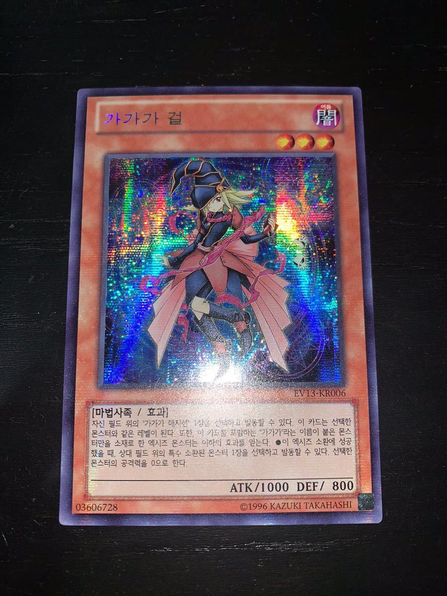 遊戯王ガガガガール 韓国大会 シク EV13-KR006 遊戯王ガガガガール