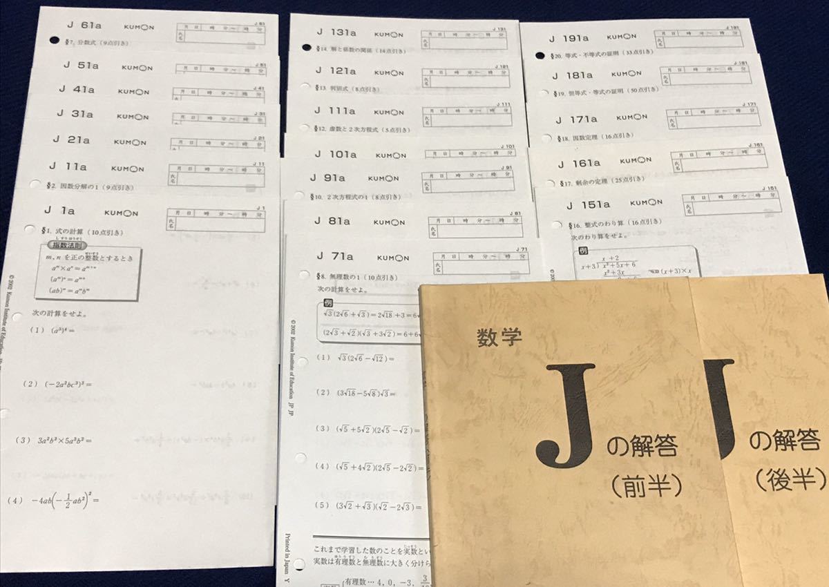 くもん くもん公文 数学H 1-200 欠番なし 全て書込み、採点済 公文数学H(