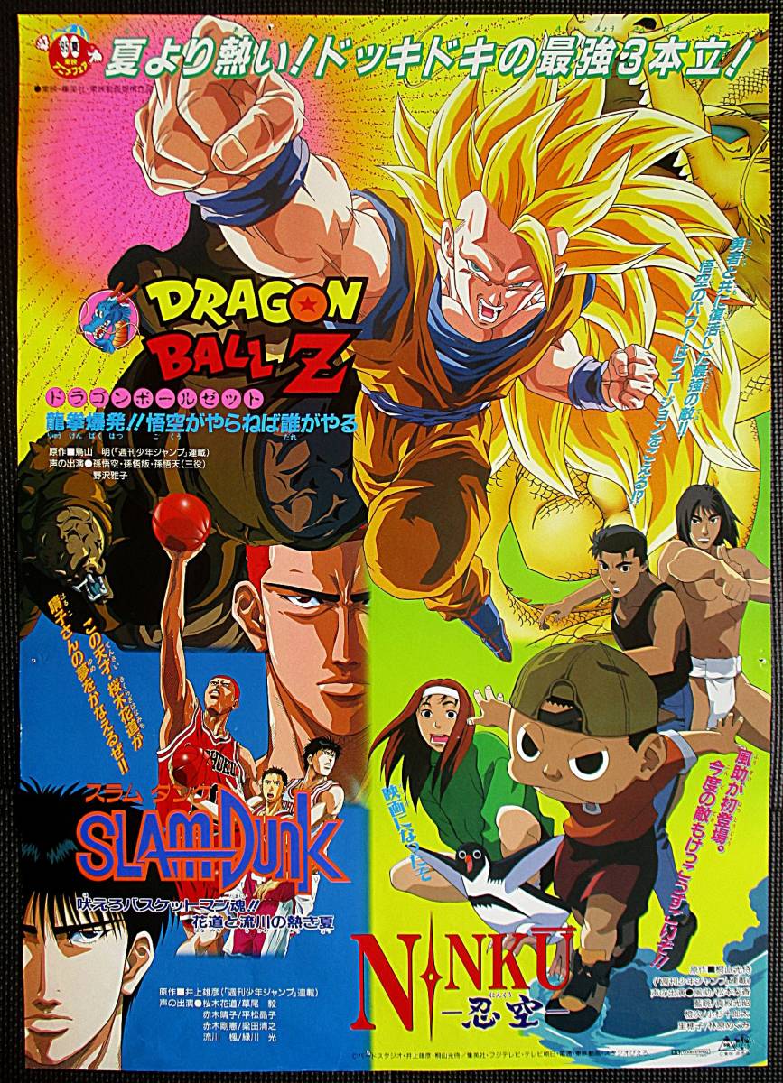 貴重・レア】『ドラゴンボールZ龍拳爆発!!悟空がやらねば誰がやる