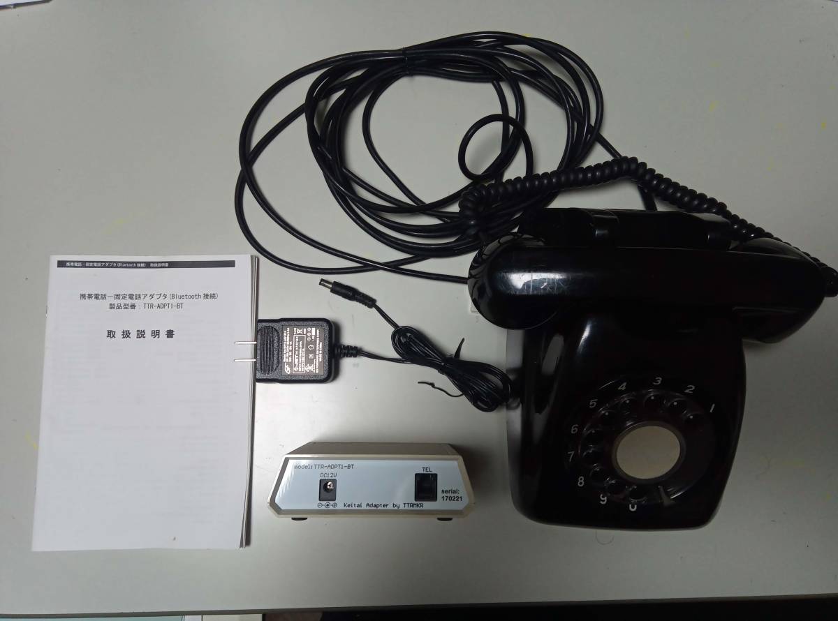 携帯電話－固定電話アダプタ 浜谷製作所 TTR-ADPT1-BT【中古】 + 黒