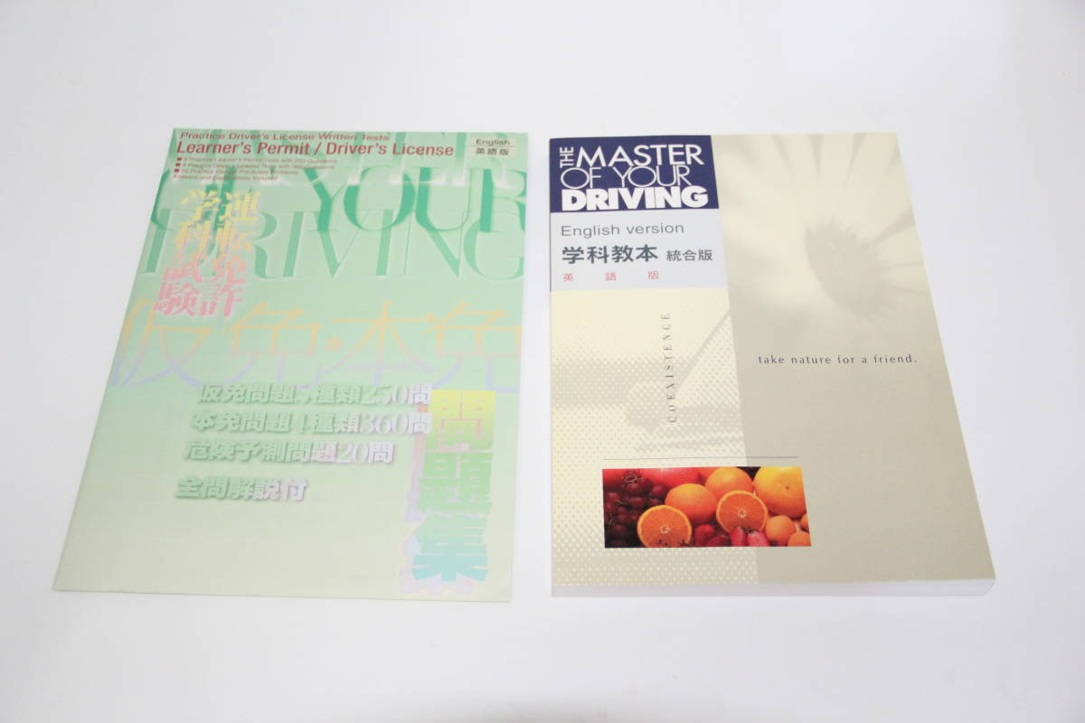 語学・辞書・学習参考書 The Master of Your Driving English The