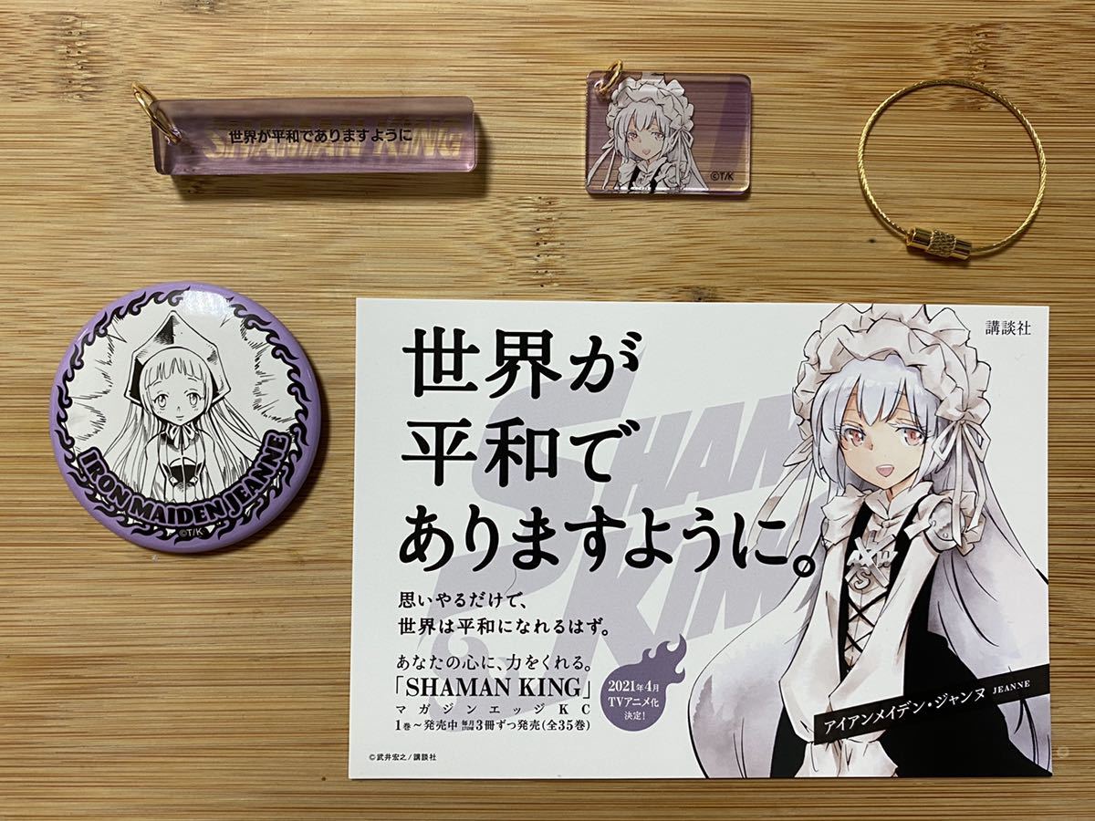 新品】シャーマンキング展 アイアンメイデンジャンヌ 3点セットの落札