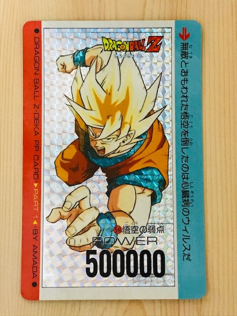 アマダ 0弾 ドラゴンボール ノーマル ppカード 0 ドラゴンボールZ
