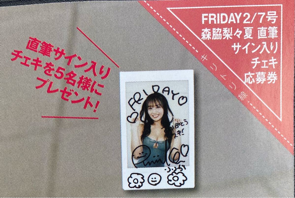 在庫僅少】 森脇 梨々夏 | 告知♡ 【2025カレンダー発売のお知らせ