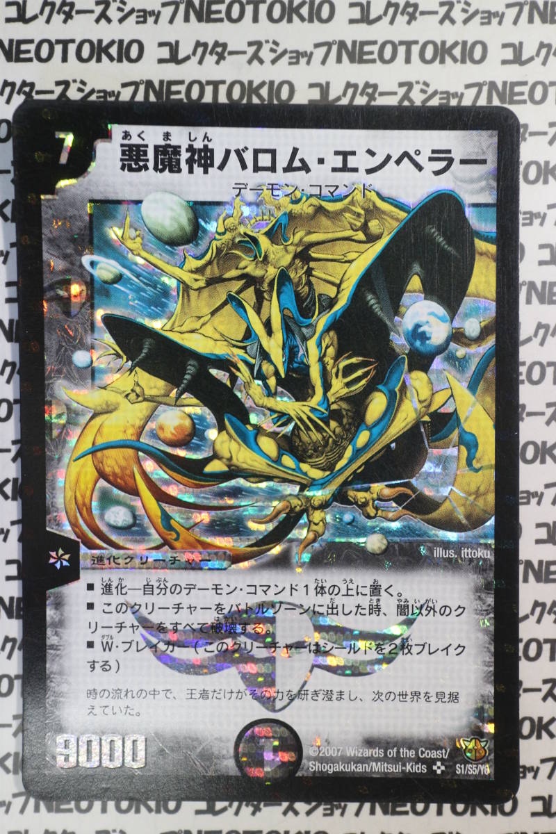 バロムエンペラー ars鑑定 grade 9 悪魔神バロム・エンペラー【SR