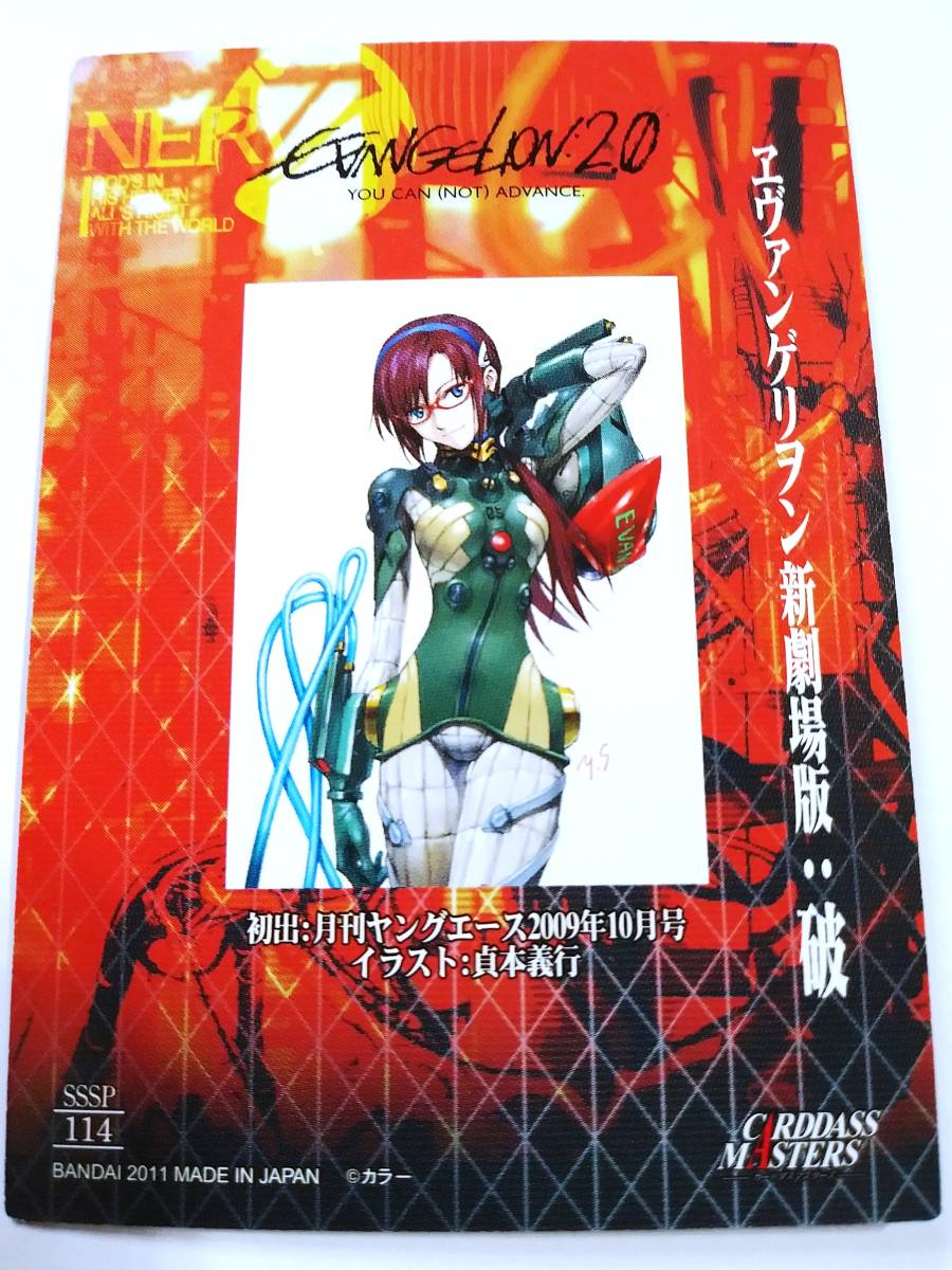 エヴァンゲリオン カードダスマスターズ 新劇場版：破 2弾 SSSP-114