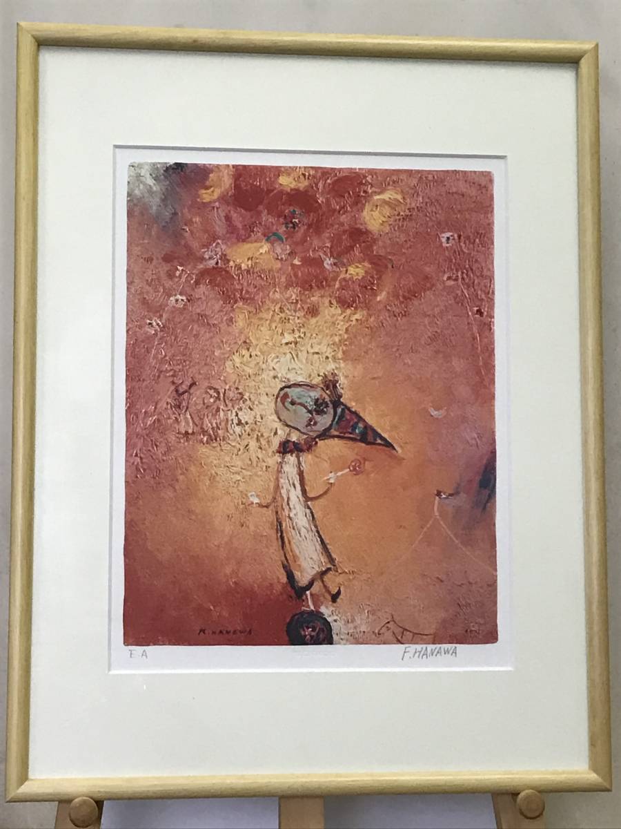 ピエロシリーズ》 塙賢三 『球に乗った道化』 リトグラフ 【真作】 E.A