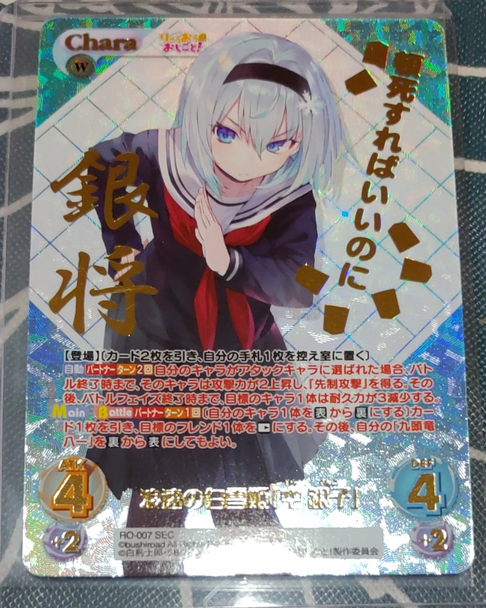 Chaos TCG りゅうおうのおしごと 浪速の白雪姫 空 銀子 SEC