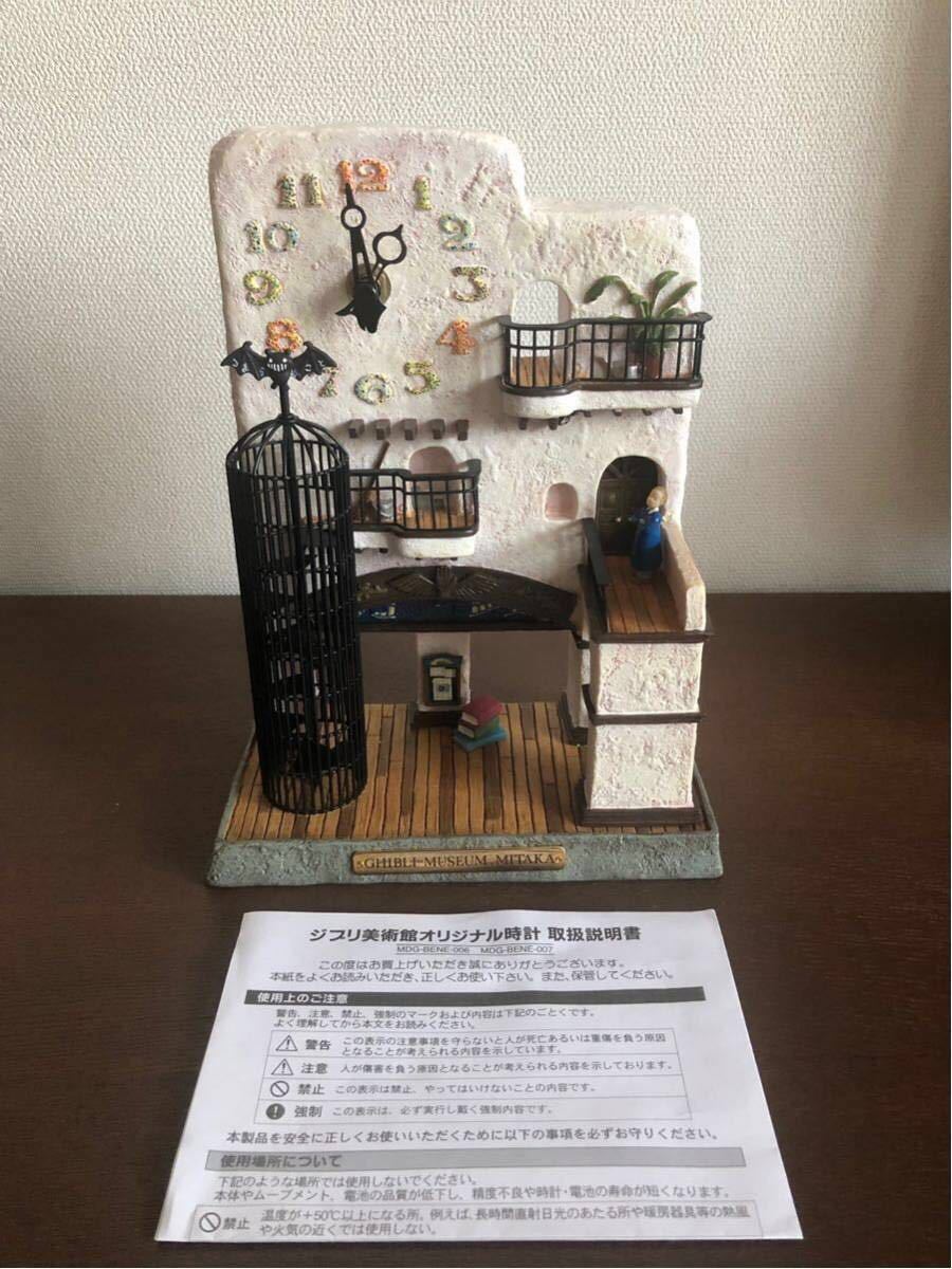 希少⁄箱付き】三鷹の森ジブリ美術館 中央ホール ジオラマ置き時計 希少