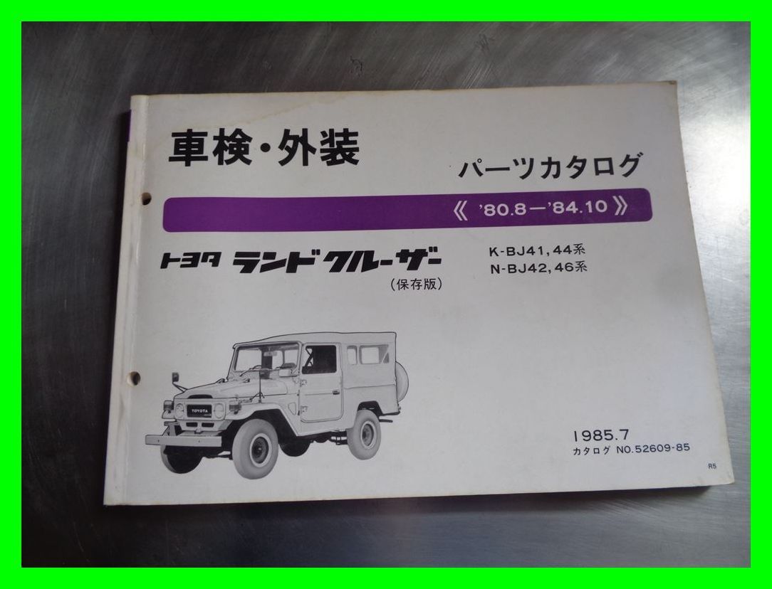 パーツカタログ ランドクルーザー/40 BJ41/44/BJ42/46