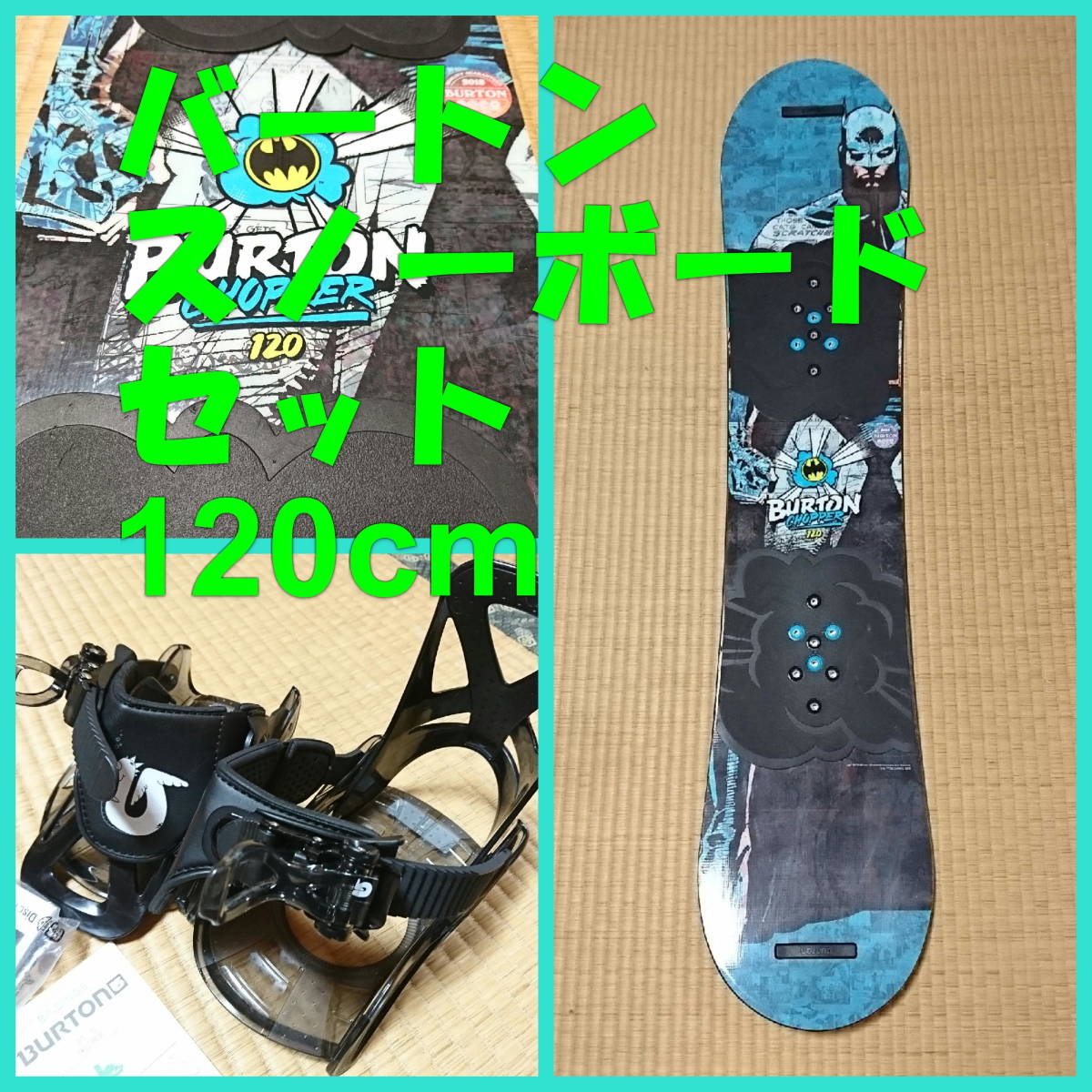 Burton Chopper 121 スノーボード 板とビンディングのセット Burton
