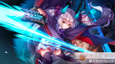 ヘブバン】SS小笠原緋雨(朧月夜のバレット)の評価とスキル【ヘブン