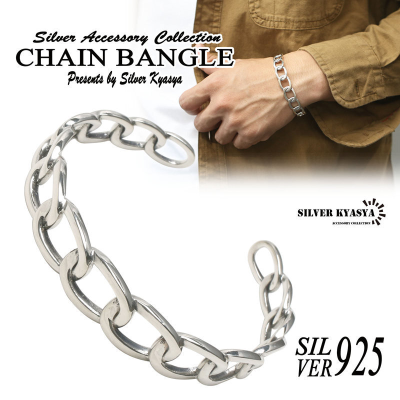 シルバー925 チェーン バングル ブレスレット リンクチェーン 鎖 大人