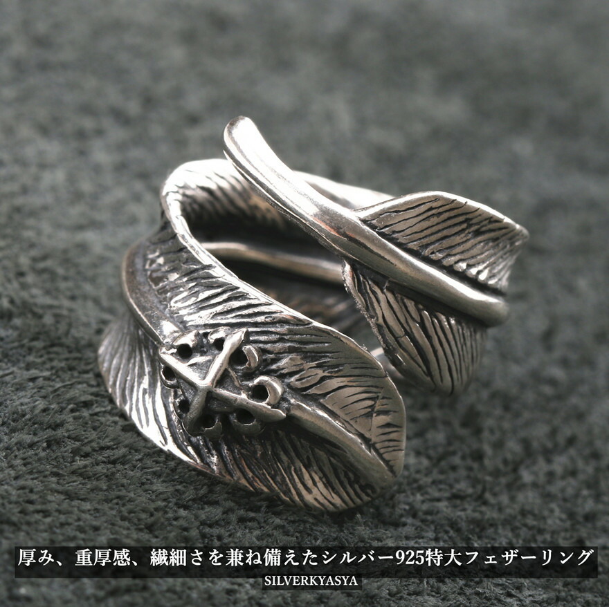 シルバー925 特大フェザーリング メンズ リング 羽根 指輪 クロス 重厚