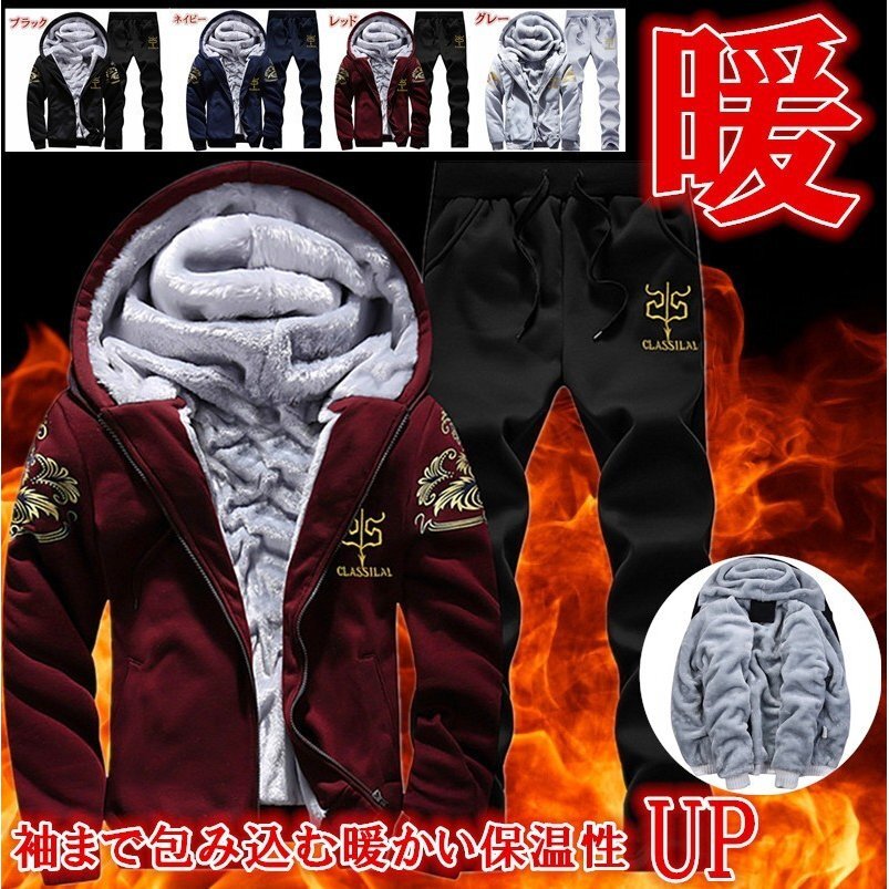 上下セットアップ裏起毛ボア付き長袖防寒UP男女兼用スウェットセット