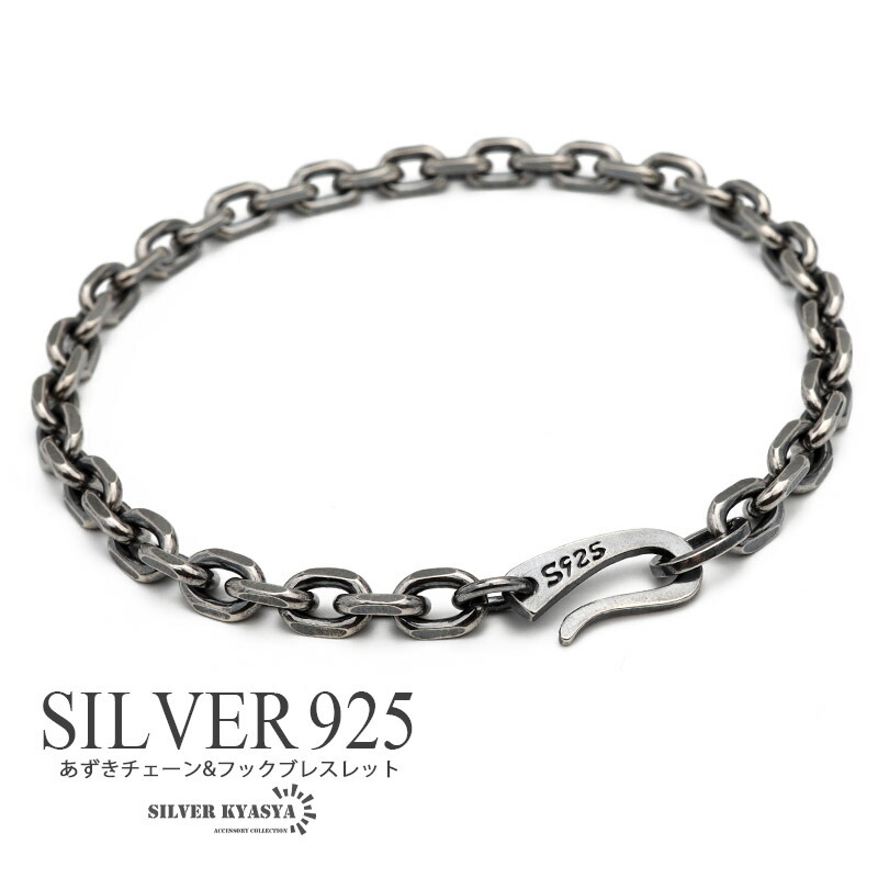 メンズ ブレスレット シルバー925 チェーンブレスレット 細身 あずき