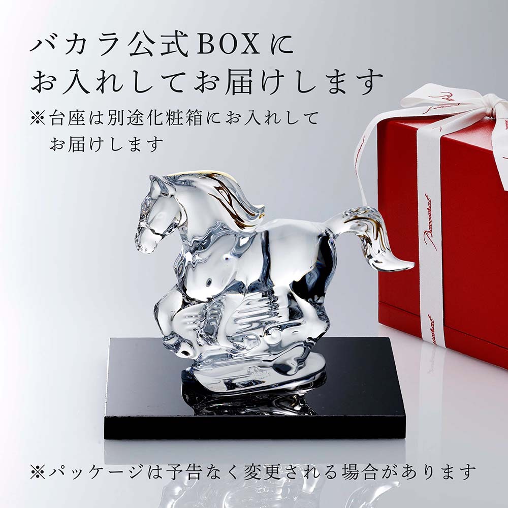 Baccarat バカラ 干支 馬 ゴールド・大理石 台座 Sサイズ オリジナル