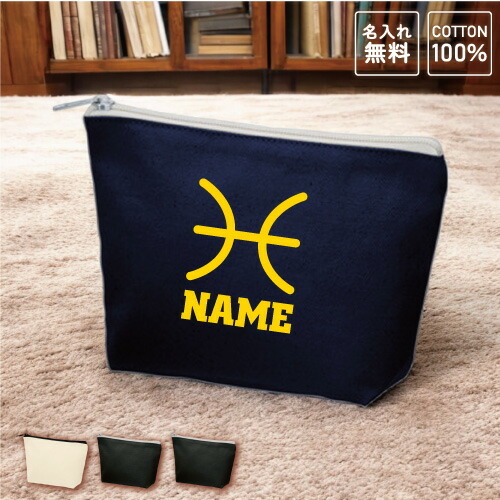 うお座 魚座 星座マーク名入れカジュアルポーチ ポーチ 小物入れ