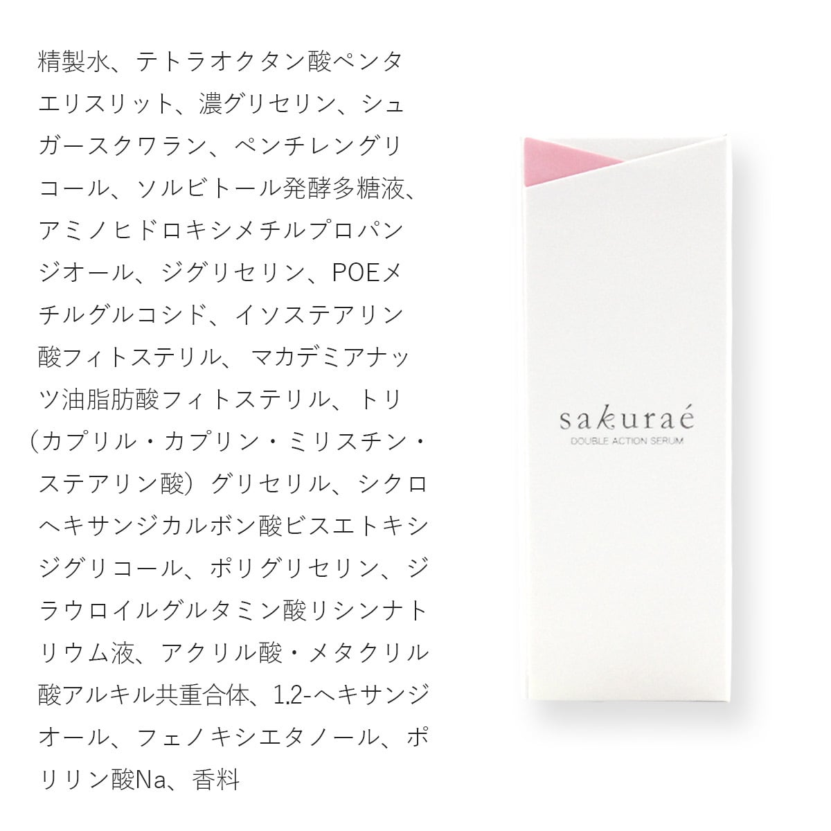 サクラエ ダブルアクションセラム リフィル (詰め替え用) 33ml （約1
